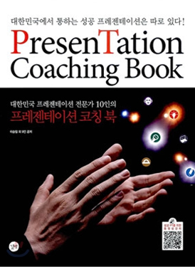 PresenTation Coaching Book