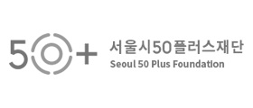 50플러스재단